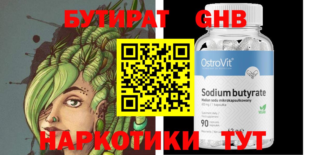 Бутират  БУТИРАТ 99%  Вход с VPN  Советский 
