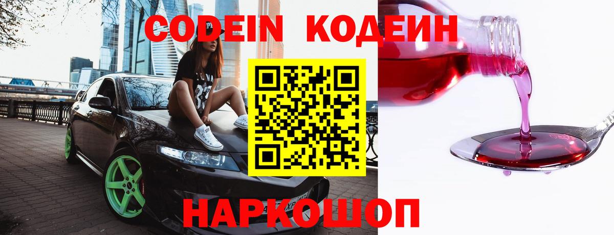 Кодеиновый сироп Lean Purple Drank Советский