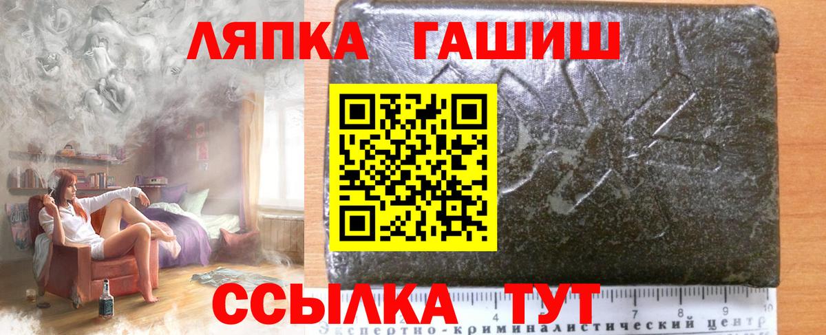 Гашиш VHQ  ГАШ гашик  Вход с VPN  Советский 