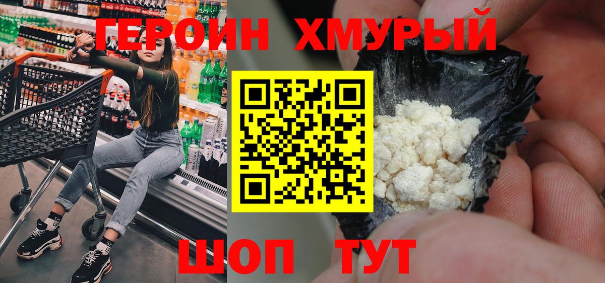 Героин гречка Советский