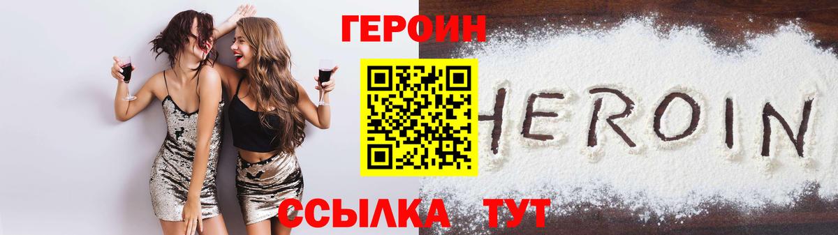 Героин  ГЕРОИН гречка  Вход с VPN  Советский 