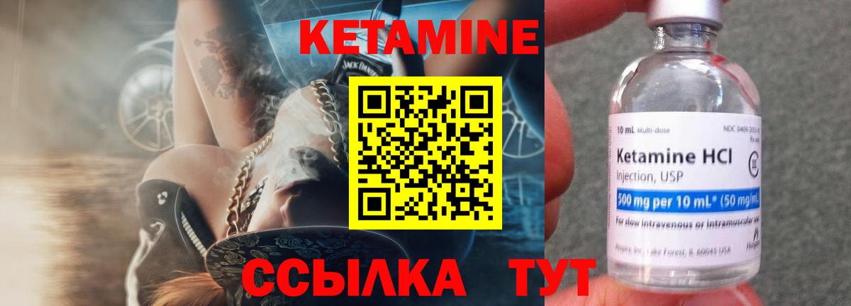 Кетамин VHQ Советский