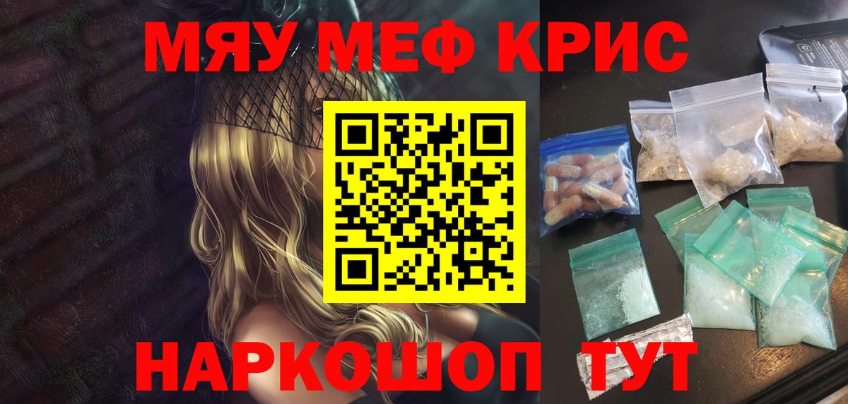 Мефедрон Советский