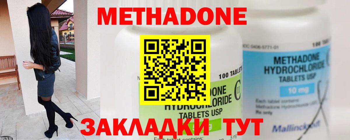 Метадон VHQ Советский