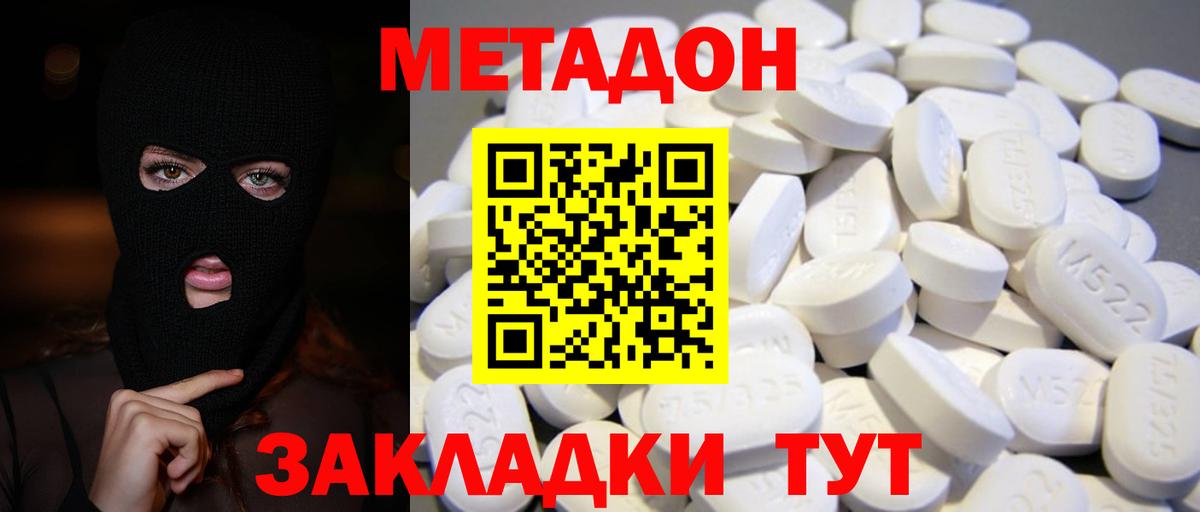 Советский  Метадон VHQ  Вход с VPN  МЕТАДОН methadone 